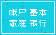 公司基本户注销和变更的区别