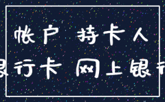 公司的农业银行注销需要带什么