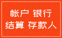 注销公司要查法人银行账户吗