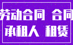 公司注销后原租赁合同未到期