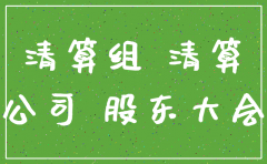 公司可以不经股东同意注销吗