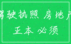 公司注销 房产过户个人