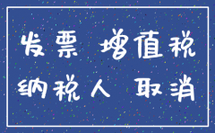 公司注销可以开票吗