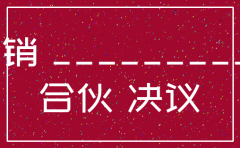 国有独资公司注销股东会决议