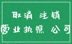 注销总公司对子公司有何影响
