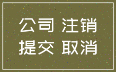 公司没有证件怎么注销