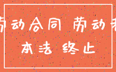公司注销三期中的如何赔偿