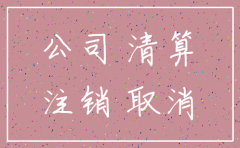 公司偷税漏税了能注销吗