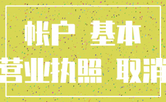 建设银行公司账户注销流程