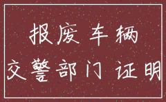 注销公司需要把公司车辆报废