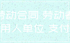 旧公司注销员工全部转入新公司