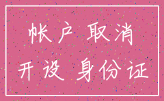 怎样查公司银行账户注销了