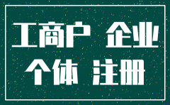 个体户变更有限责任公司要先注销