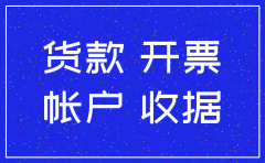 公司收到货款不开票可以注销吗