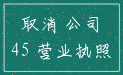 公司注销资料 上海