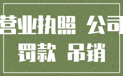 注册公司无业务一定要注销吗