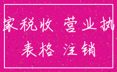 深圳公司注销集体户口怎么办理流程