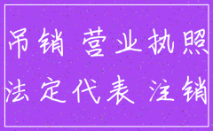 不申请注销公司