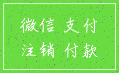 深圳公司注销流畅