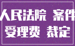 分公司注销后判决的执行
