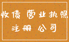 公司欠账就不可以注销公司了吗