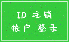 公司怎么才算注销成功