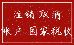 注册淘宝企业店的公司怎么注销吗
