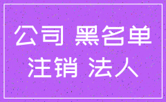 小公司税不注销