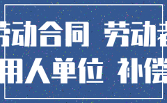 公司注销了 离职证明