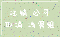 公司不经营了能不注销不