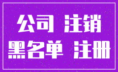 注册公司后不经营怎么注销
