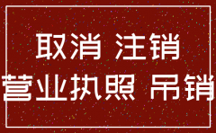 注销下属公司的流程