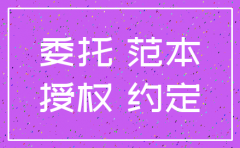 委托注销公司代理协议书范本