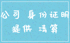 以公司名义征地后能注销吗