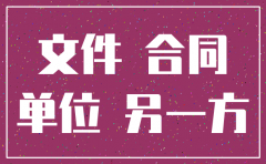 公司注销三方协议情况说明