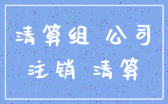 公司注销了 公司名称可以保留吗