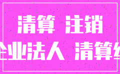 起诉时后分公司注销