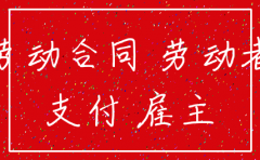 法定补偿金没支付公司注销