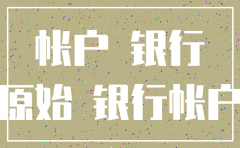 农行注销公司基本户要什么条件