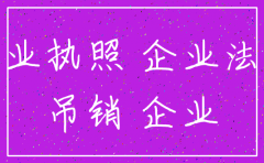 公司不注销直接过期行不行