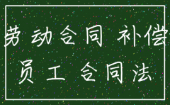 公司注销员工社保怎么赔偿