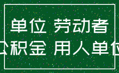 公司注销前 是需要交清社保吗