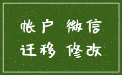 公司注销公众号怎么迁移