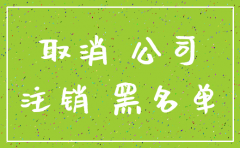 注册后不运营的公司要注销吗