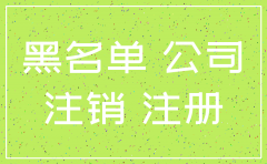 公司不经营了会自动注销