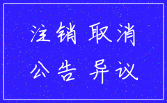 如何查询简易注销公司信息