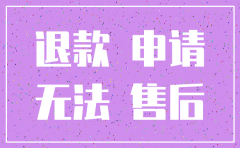 公司注销了还能叫对方退款吗
