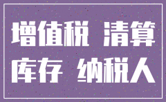 公司注销会计需要提供什么