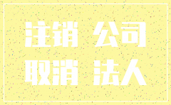 公司注销后多久可以没有责任