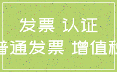 公司注销发现开票有误